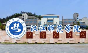 汉江师范学院成人高等教育2023年招生简章